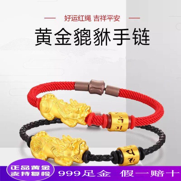 真金999足金貔貅手链六字真言黄金转运珠男女情侣3D硬金皮丘手串