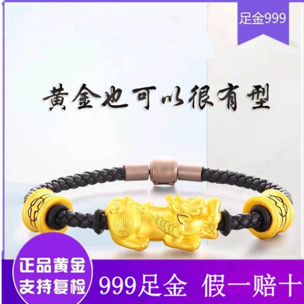 黄金貔貅手链999足金转运珠智慧周家3D硬金皮绳纯金手串 黄金首饰