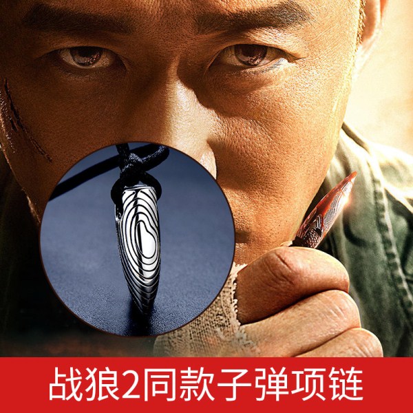 战2狼同款子弹项链999足银男士银子弹头吊坠护身符霸气男人饰品